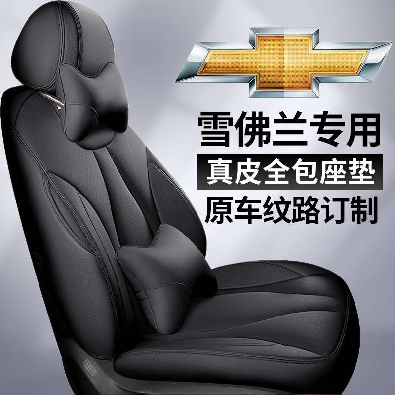 雪佛兰科沃兹座套克鲁泽科鲁兹迈锐宝XL探界者真皮全包围汽车坐垫