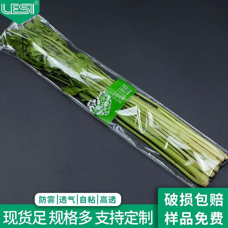 蔬菜袋蔬菜包装袋超市一次性透明打包袋自粘塑料袋防雾保鲜