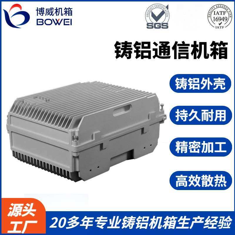 LTE系列中号IT6级直放站外壳移动通信机柜机箱压铸铝控制器外壳