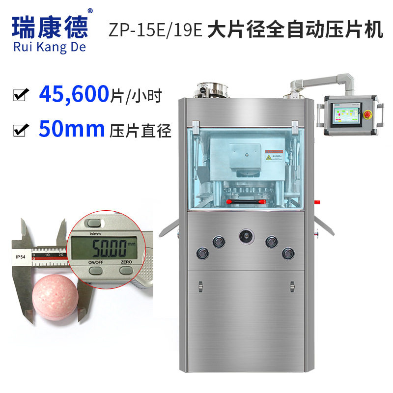 ZP-15E/19E全自动双色片压片机