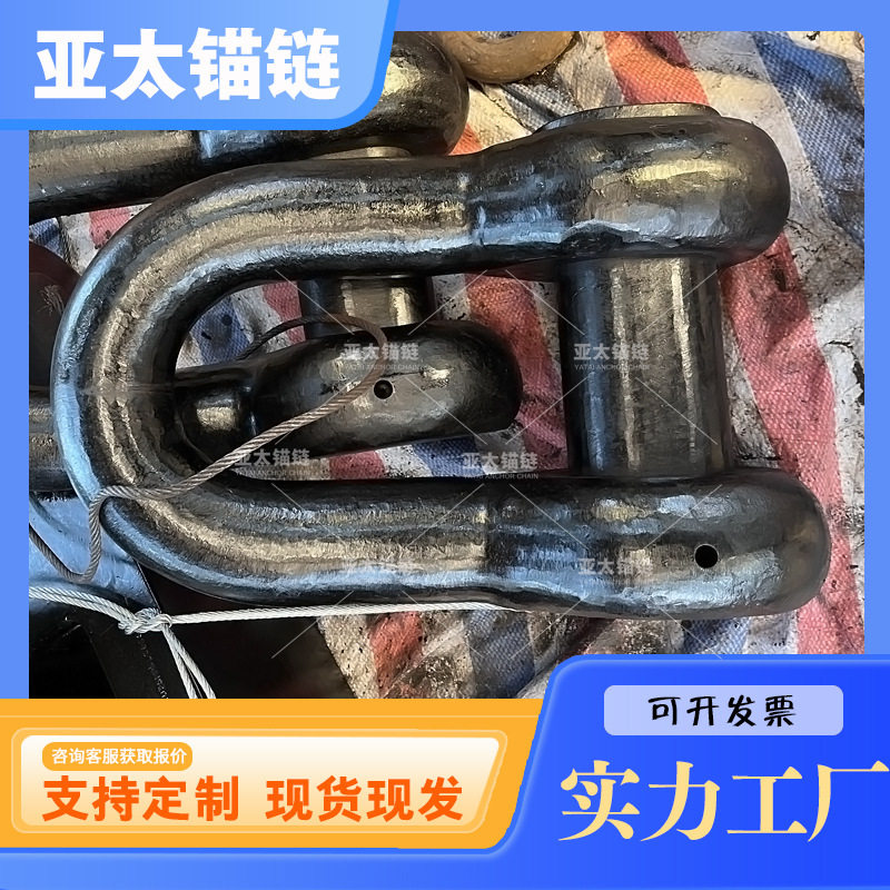 厂家直供船用末端卸扣 锚链钢防腐海洋工程配件 适配各类系泊系统