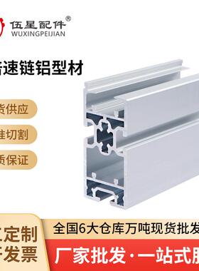 单倍速45*105链条铝型材流水线轨道铝合金工业输送线导轨现货供应