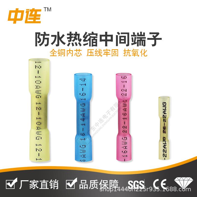中连BHT热缩防水中间接头快速阻燃冷压对接接线防水热缩端子