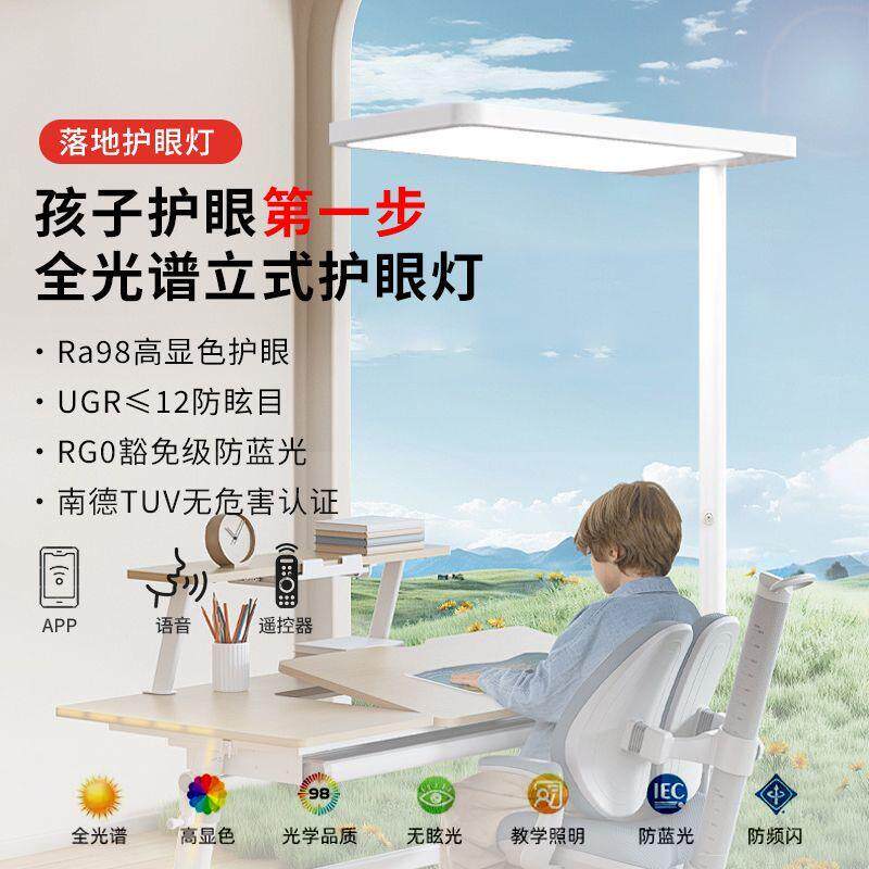 立式护眼大路灯台灯学习灯LED全光谱灯珠护眼落地灯儿童护眼灯
