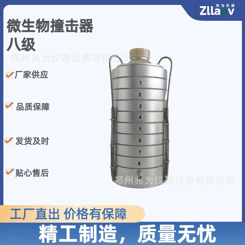 八级空气采样头8级微生物采样头安德森8级头八级采样器八级采样头