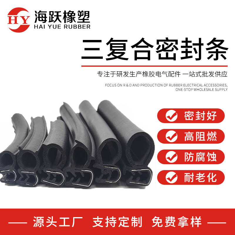 三复合汽车密封条防风耐高温防水