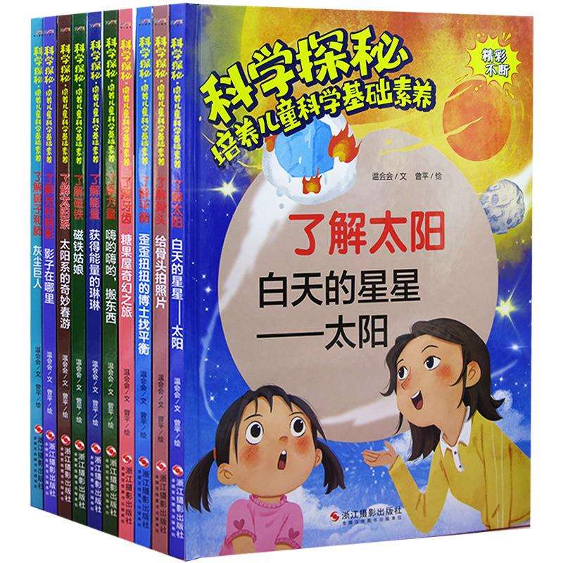 科学探秘培养儿童科学基础素养幼儿园大班中班小班阅读精装绘本