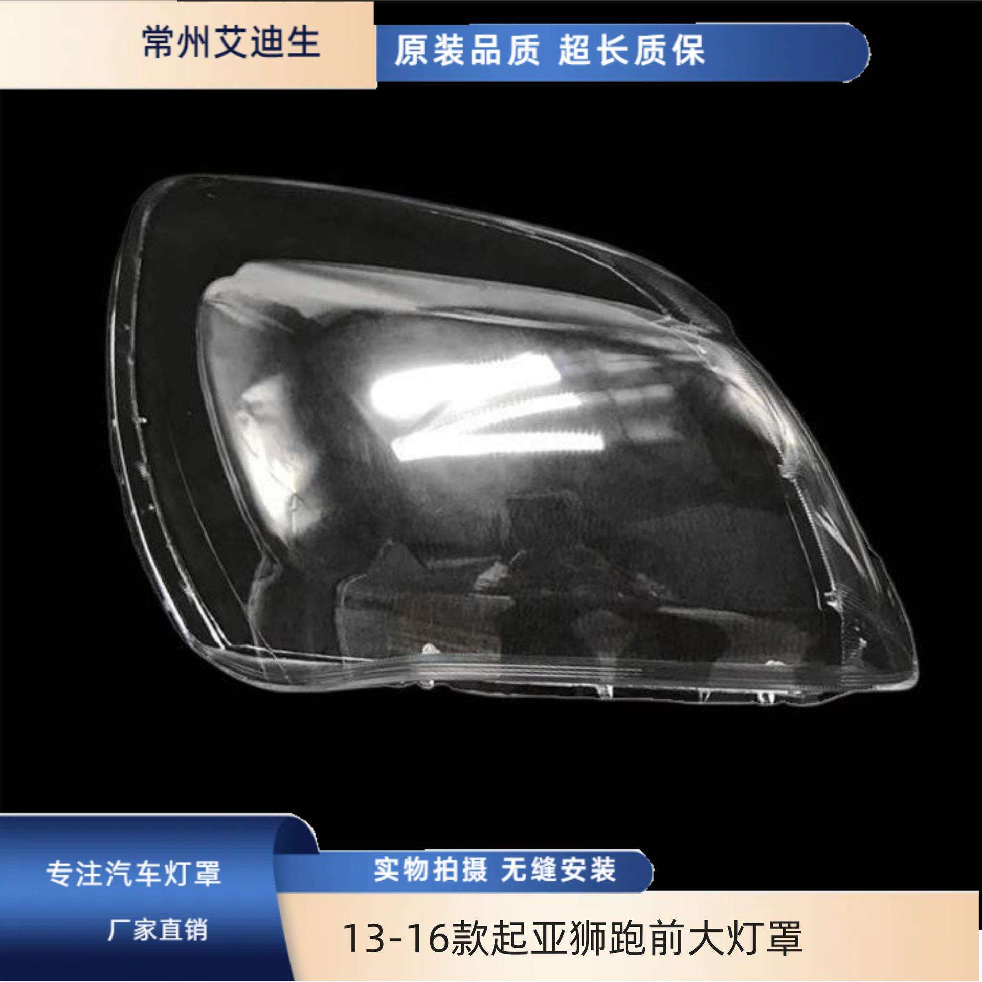 适用于新狮跑大灯罩13/14/15/16款起亚狮跑前大灯罩