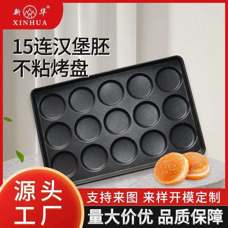 汉堡面包烤盘4英寸15连面包胚不沾商用烘焙模具烤鸡蛋不粘盘