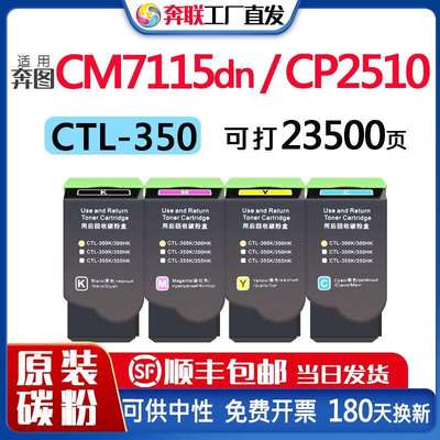 适用奔图CTL350H粉盒CM7115DN墨盒CP2510DN硒鼓CM7100FDNCP2500