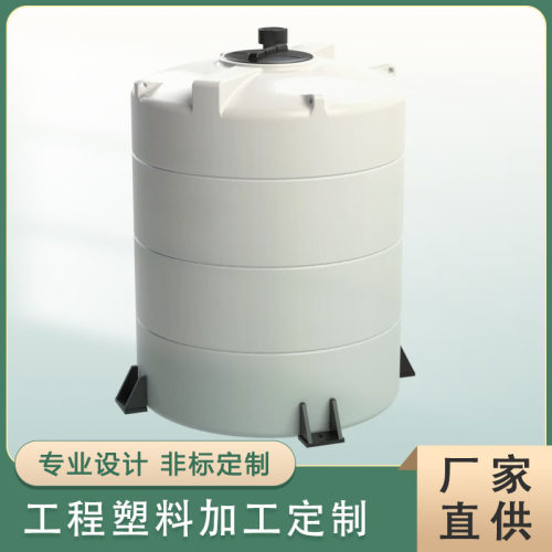 PP立式化学液体储存罐 耐酸碱PP罐体加工 按需设计