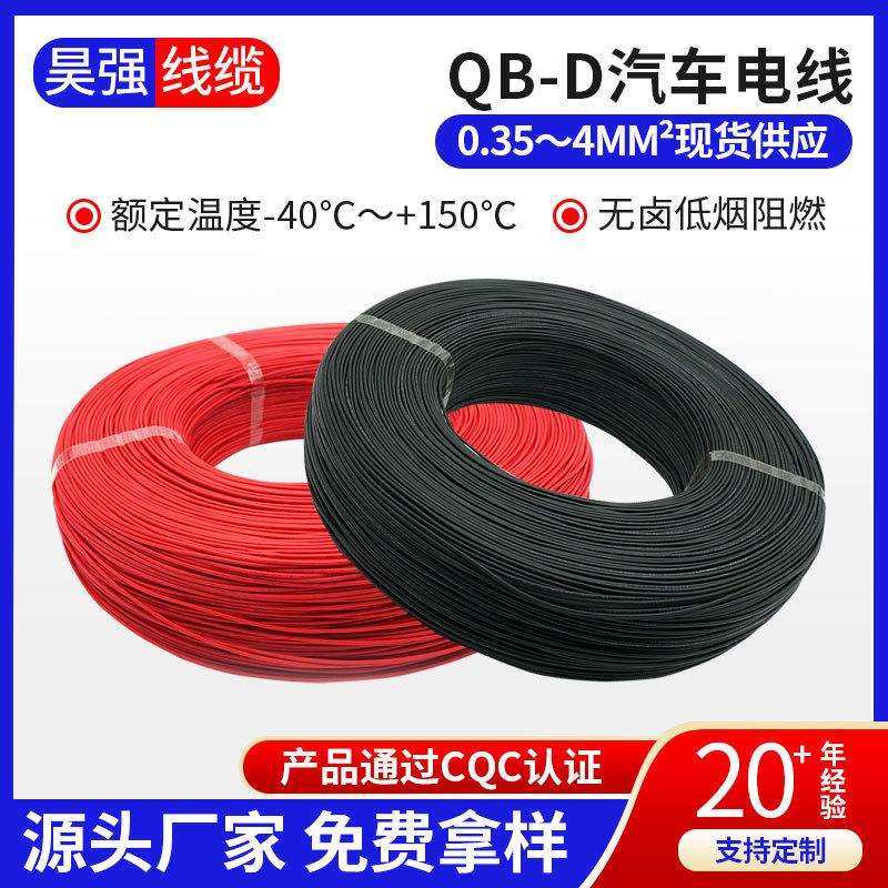QB-D汽车电线国标汽车改装电线低烟无卤薄壁低压汽车线0.35-6平方,纺织面料/辅料/配套,纺织机械配件,淘宝优惠券,粉丝福利购,淘宝优惠卷