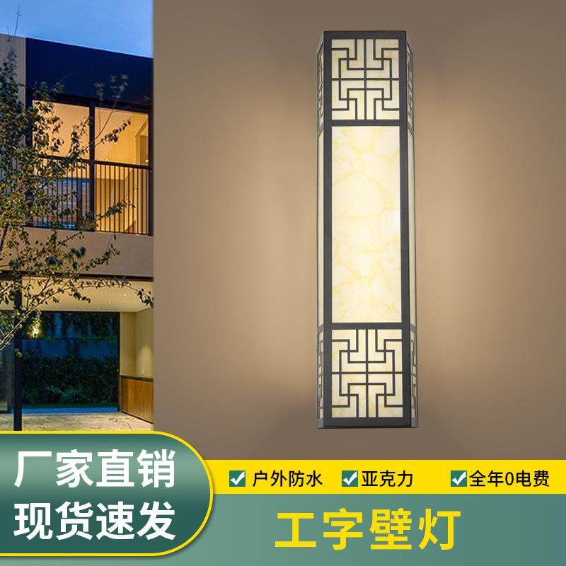 新中式工字长壁灯仿云石壁灯别墅门外墙防水庭院灯亚克力灯饰照明,畜牧/养殖物资,畜牧/养殖器械,淘宝优惠券,粉丝福利购,淘宝优惠卷