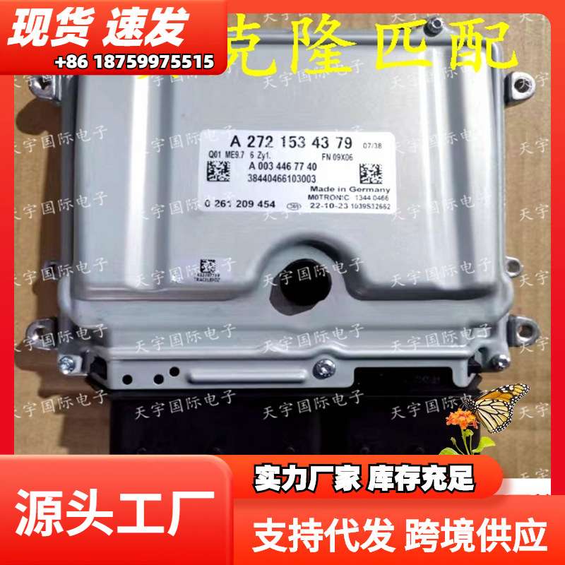 适用奔驰A272 A273发动机电脑板 ME9.7 ECU A2721534379 电路板