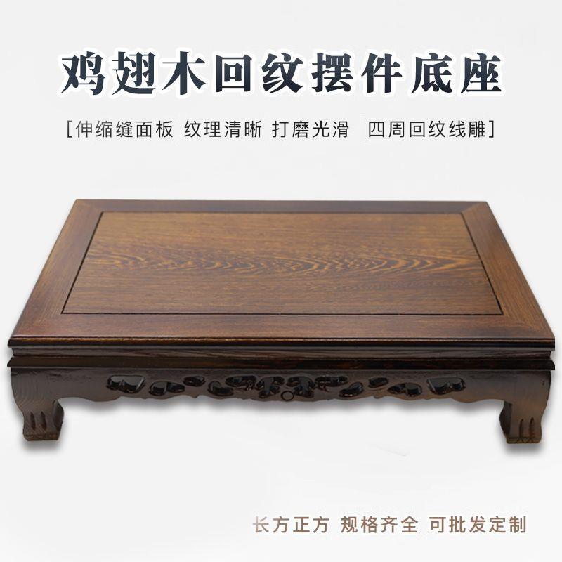 巴西花梨木底座长方形托架花盆花瓶鸡翅木回纹工艺品长方摆件