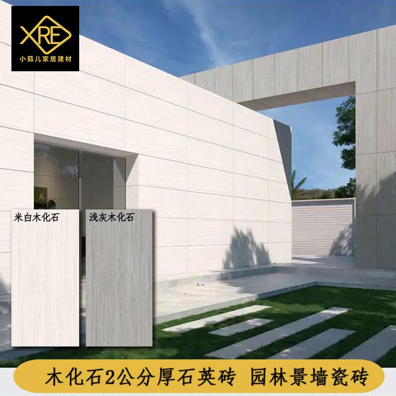 园林景墙2公分厚木化石灰色石英砖600x1200别墅园林花园车库地砖