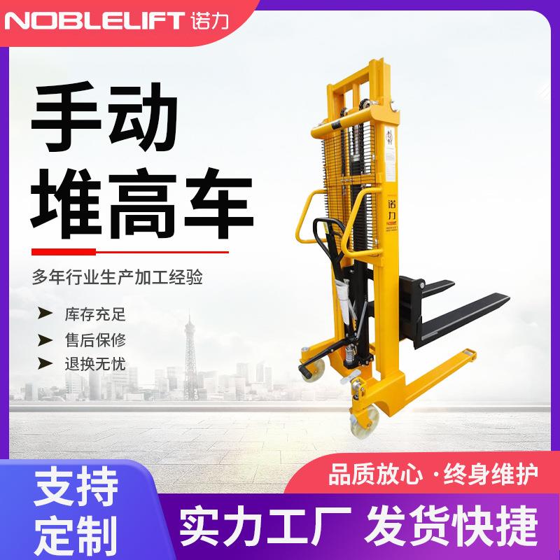诺力手动堆高叉车液压升高升降托盘铲车SFH1.5吨1.6米2.5M堆垛机