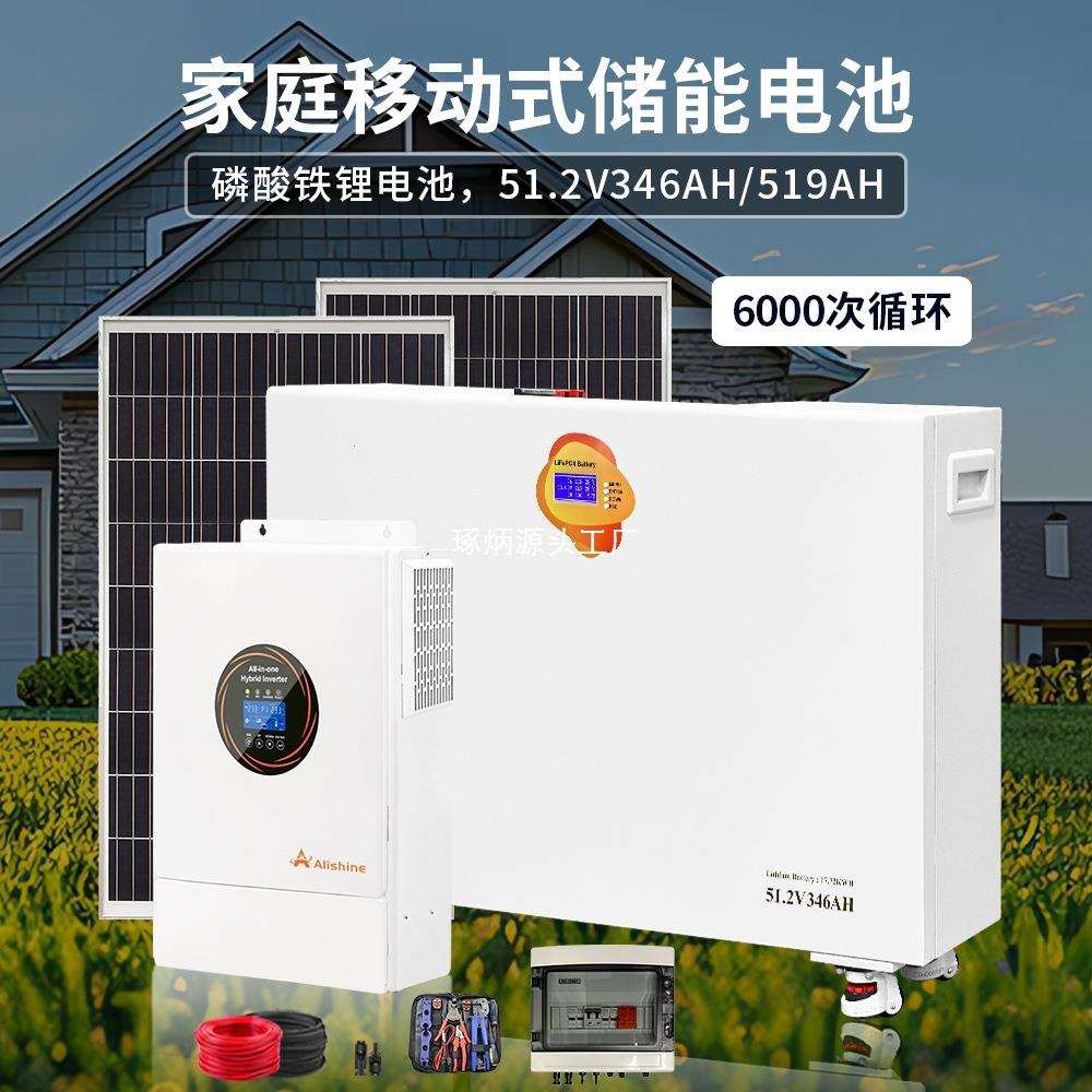 太阳能发电家庭备用储能蓄电池磷酸铁锂家用光伏储能系统