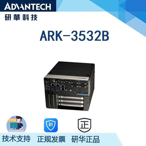 研华ARK-3532B无风扇工控机，支持10代处理器，恶劣环境使用