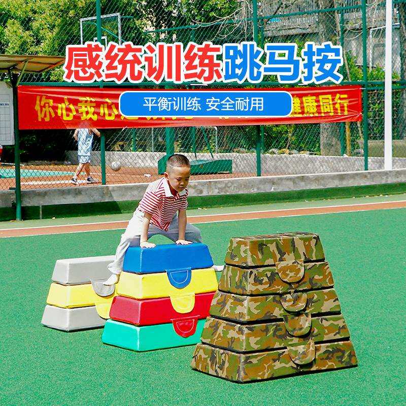 幼儿园跳马墩组合跳箱山羊跳鞍分腿跳儿童体操体适能训练感统器材