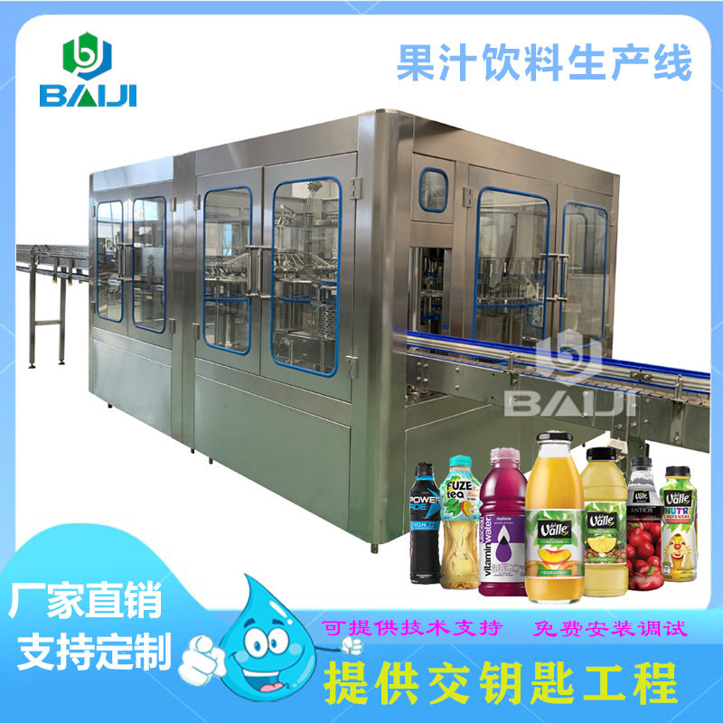 百吉 500ml瓶装果汁饮料生产厂家 全自动橙汁饮料成套加工设备