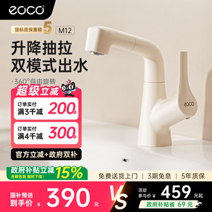 eoco M12洗脸盆水龙头卫生间家用抽拉升降冷热两用洗漱洗手池龙头
