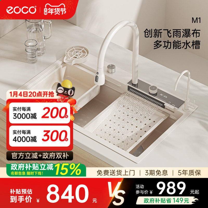 EOCO飘雨加厚瀑布水槽304不锈钢单槽厨房多功能洗菜洗碗盆奶白色,家装主材,智能水槽,淘宝优惠券,粉丝福利购,淘宝优惠卷