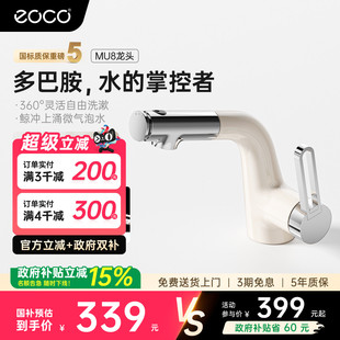 eoco洗脸盆水龙头微气泡多巴胺万向冷热抽拉台盆龙头浴室家用MU8