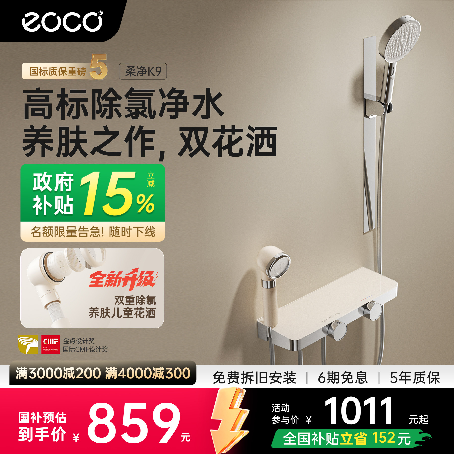 eoco柔净K9无顶喷淋浴花洒套装