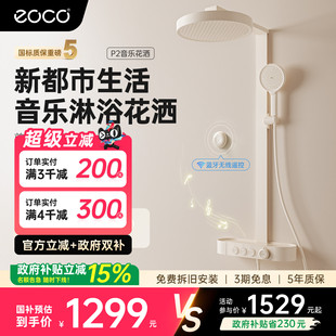 eoco新一代音乐花洒恒温洗浴家用淋浴套装 沐浴花洒枪灰奶油风P2