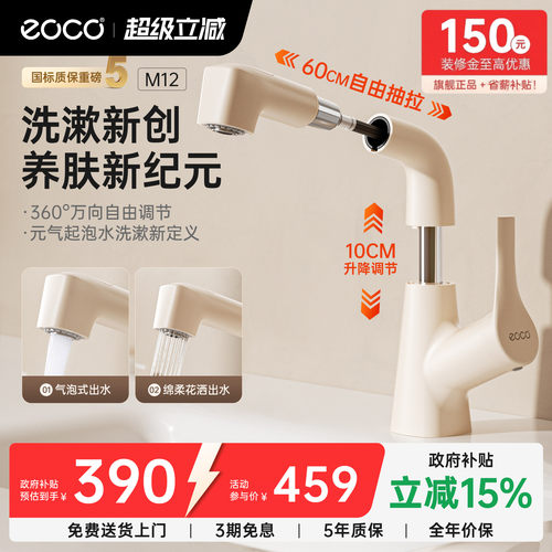 eoco浴室龙头M12抽拉式可升降