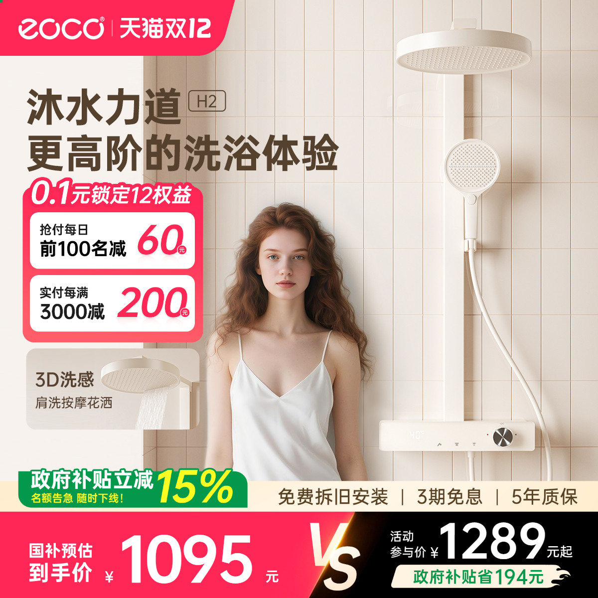 eoco2025年新品H2新一代智控淋浴花洒家用大顶喷奶白色沐浴花洒