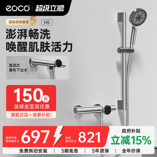 eoco卫浴简易无顶喷淋浴花洒套装家用沐浴升降花洒电镀色奶油白HS