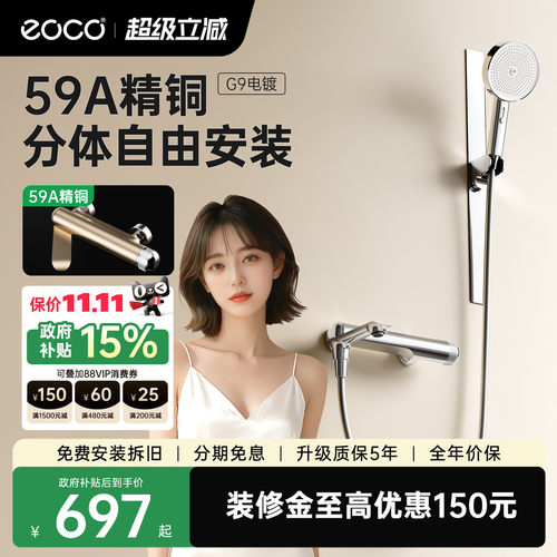 eoco全铜G9自由安装花洒套装