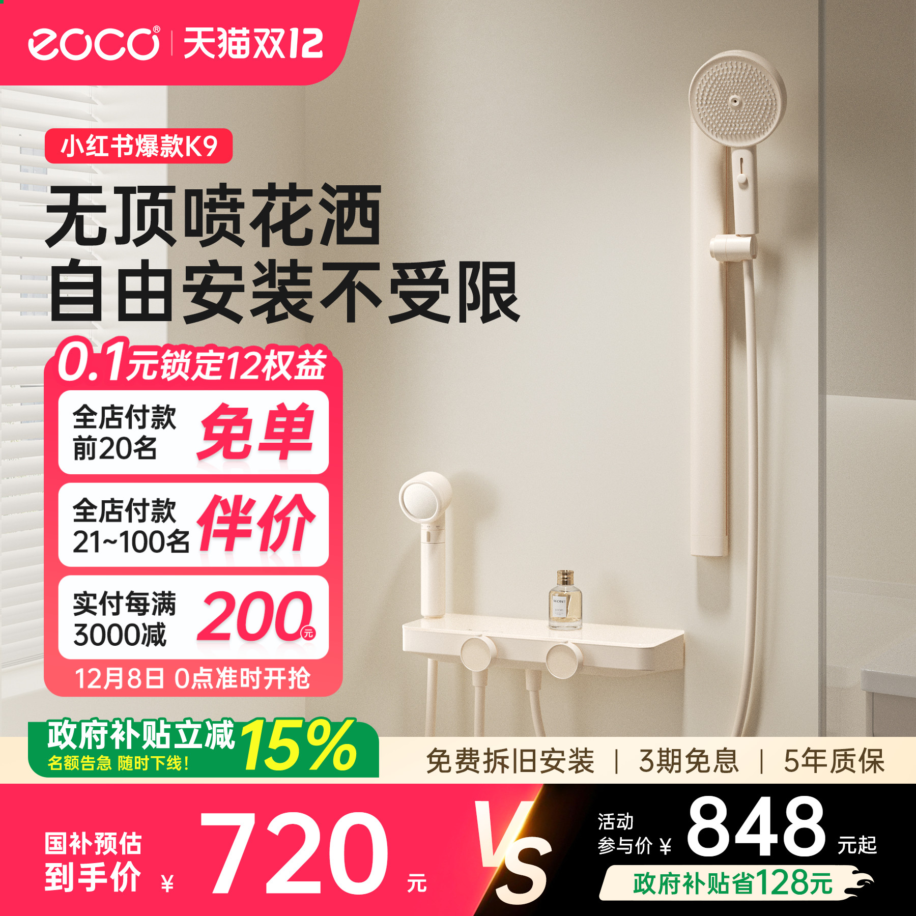 eoco柔净K9卫浴无顶喷花洒套装