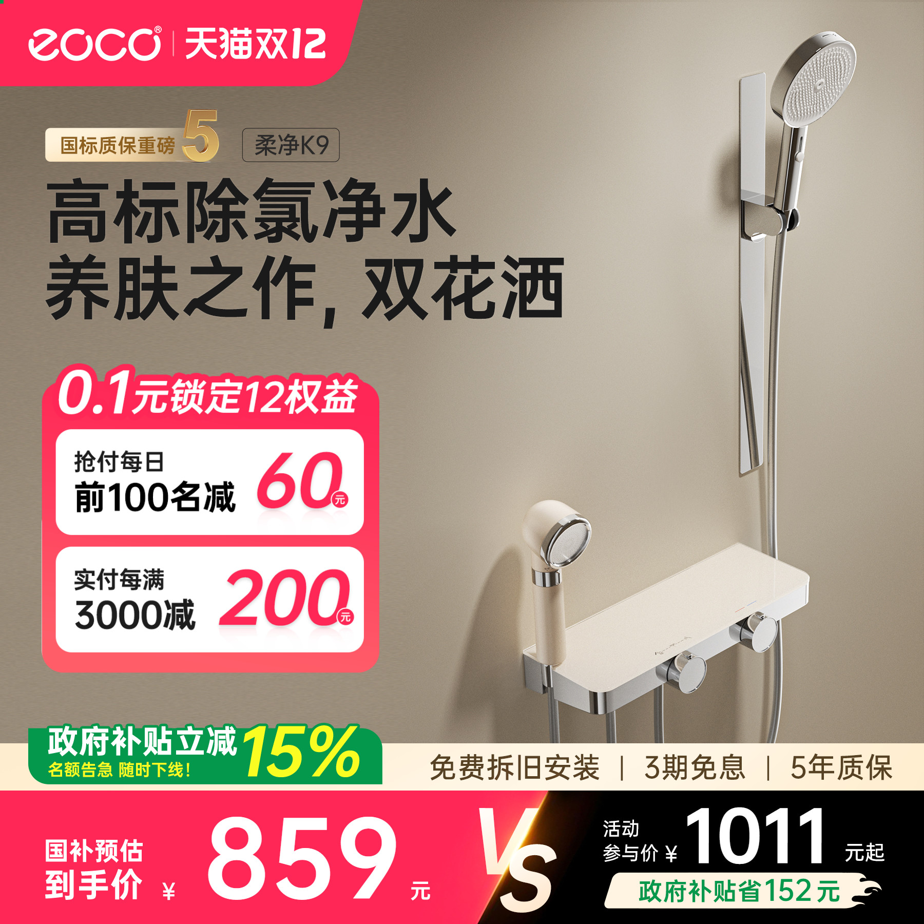 eoco柔净K9无顶喷淋浴花洒套装