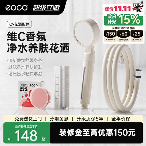 eoco糖果c9美肤vc手持花洒pp滤芯