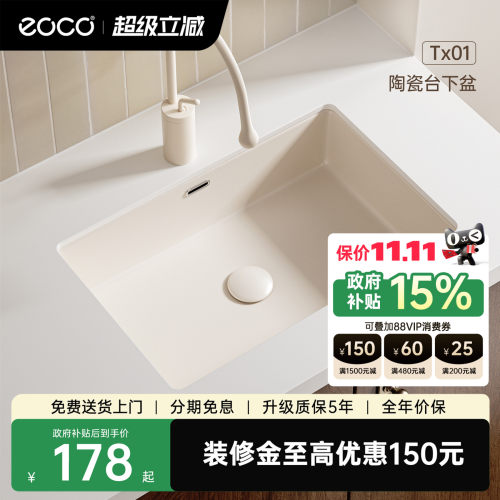 eoco大容量平底方形台下盆陶瓷嵌入洗手盆单盆卫生间台下盆Tx01