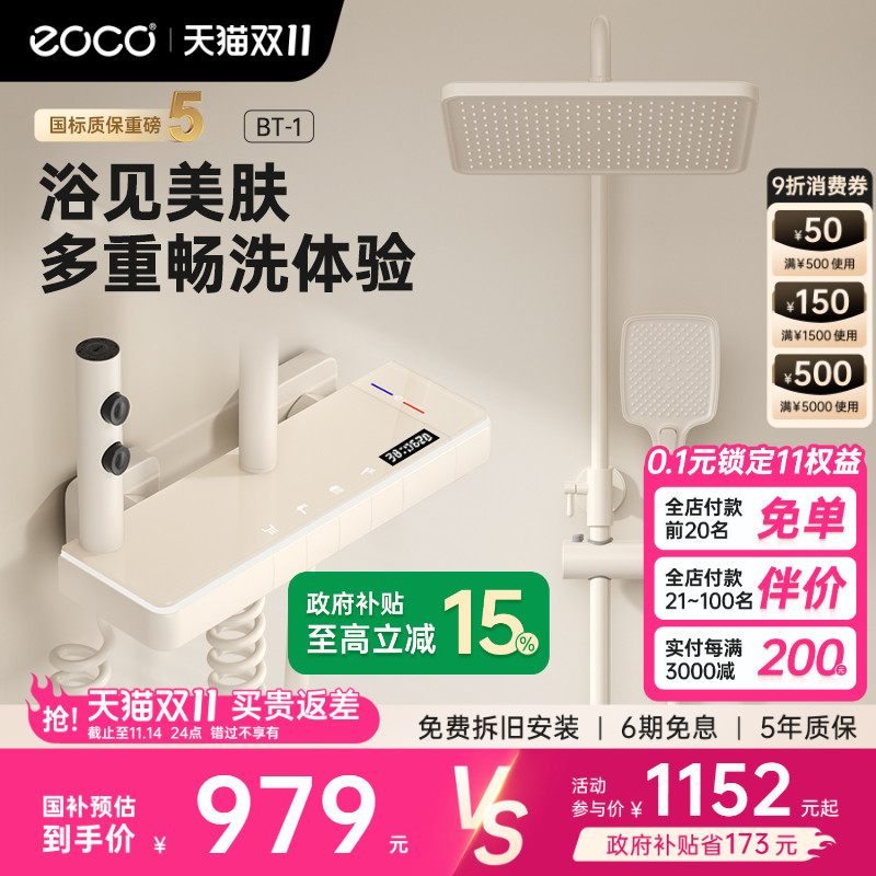 eoco钢琴键恒温数显花洒