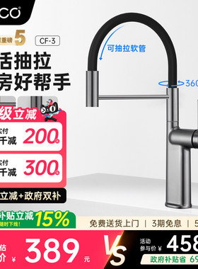 eoco厨房硅胶抽拉软管水龙头冷热旋转家用洗菜洗碗池水槽龙头CF-3