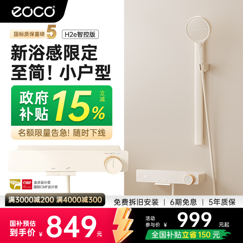 eoco奶油风明装冷热花洒淋浴套装