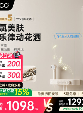 eoco卫浴音乐无顶喷花洒套装恒温家用淋浴沐浴花洒枪灰奶油风YY2