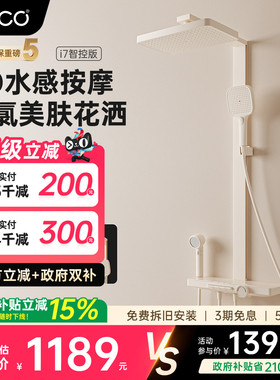 eoco卫浴奶油白色枪灰智能数显美肤净水儿童淋浴双花洒套装i7