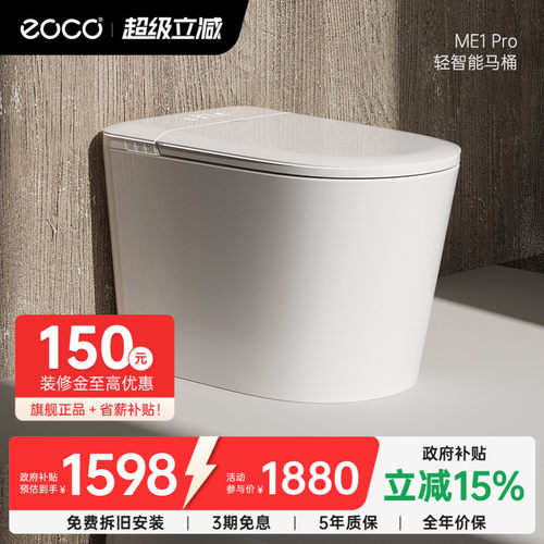 eoco轻智能陶瓷马桶温风烘干无水压限制小户型泡沫盾坐便器ME1pro