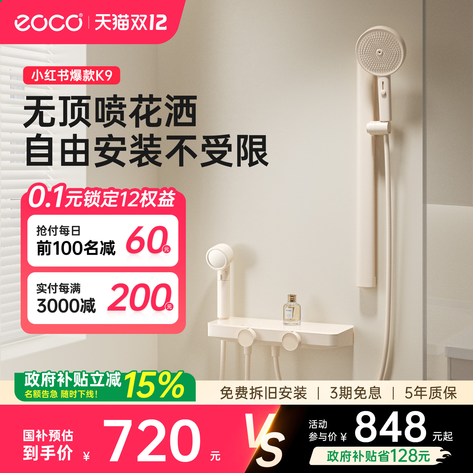 eoco柔净K9卫浴无顶喷花洒套装