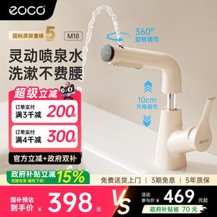 eoco浴室洗面盆水龙头卫生间洗手台盆抽拉式 洗漱台龙头奶油风M18