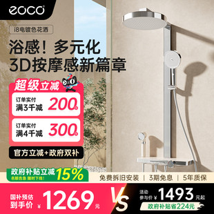 eoco卫浴淋浴花洒套装 钢琴按键智能增压家用儿童过滤洗沐浴i8