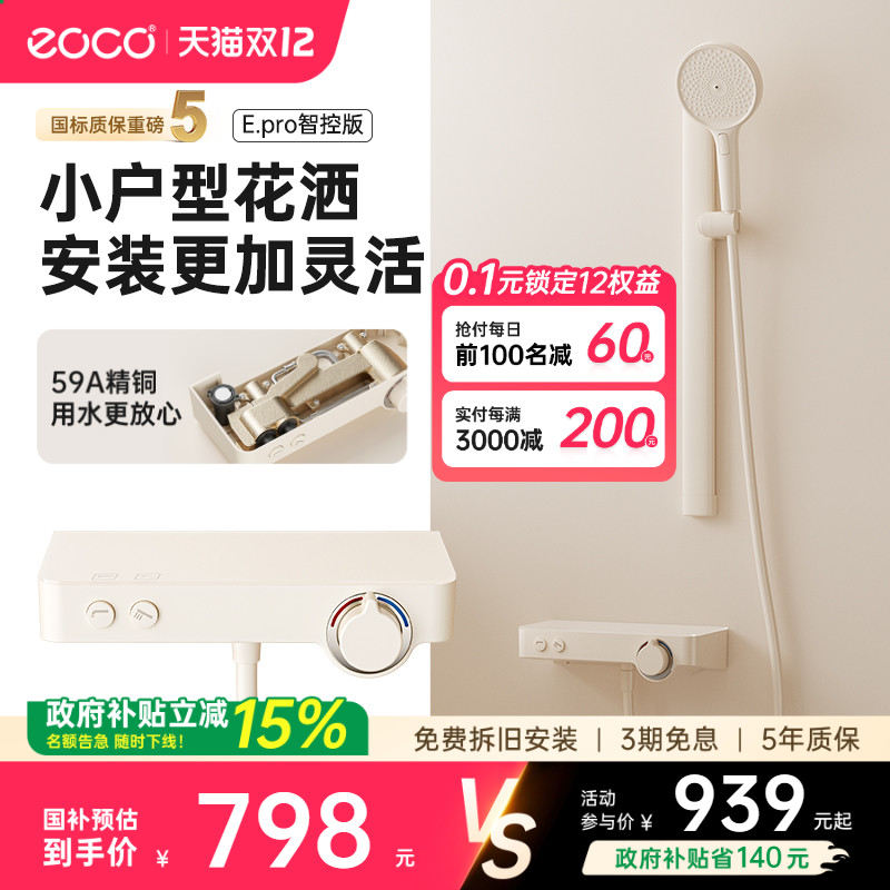 eoco无顶喷花洒套装e.pro