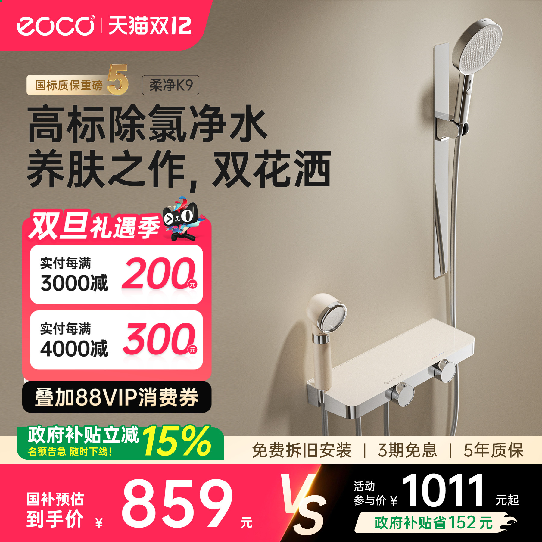 eoco柔净K9无顶喷淋浴花洒套装