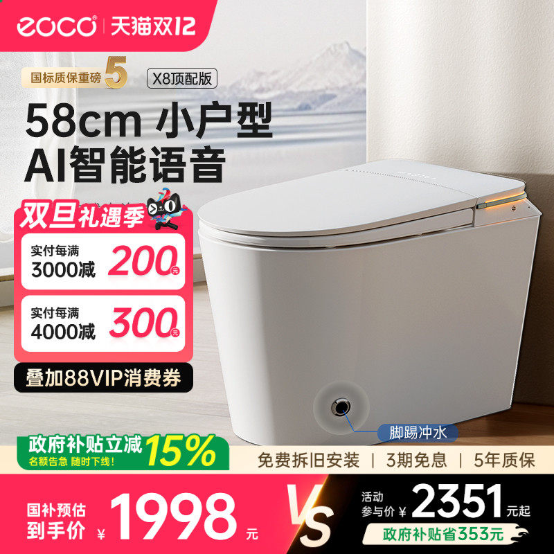 智能马桶家用小户型一体式